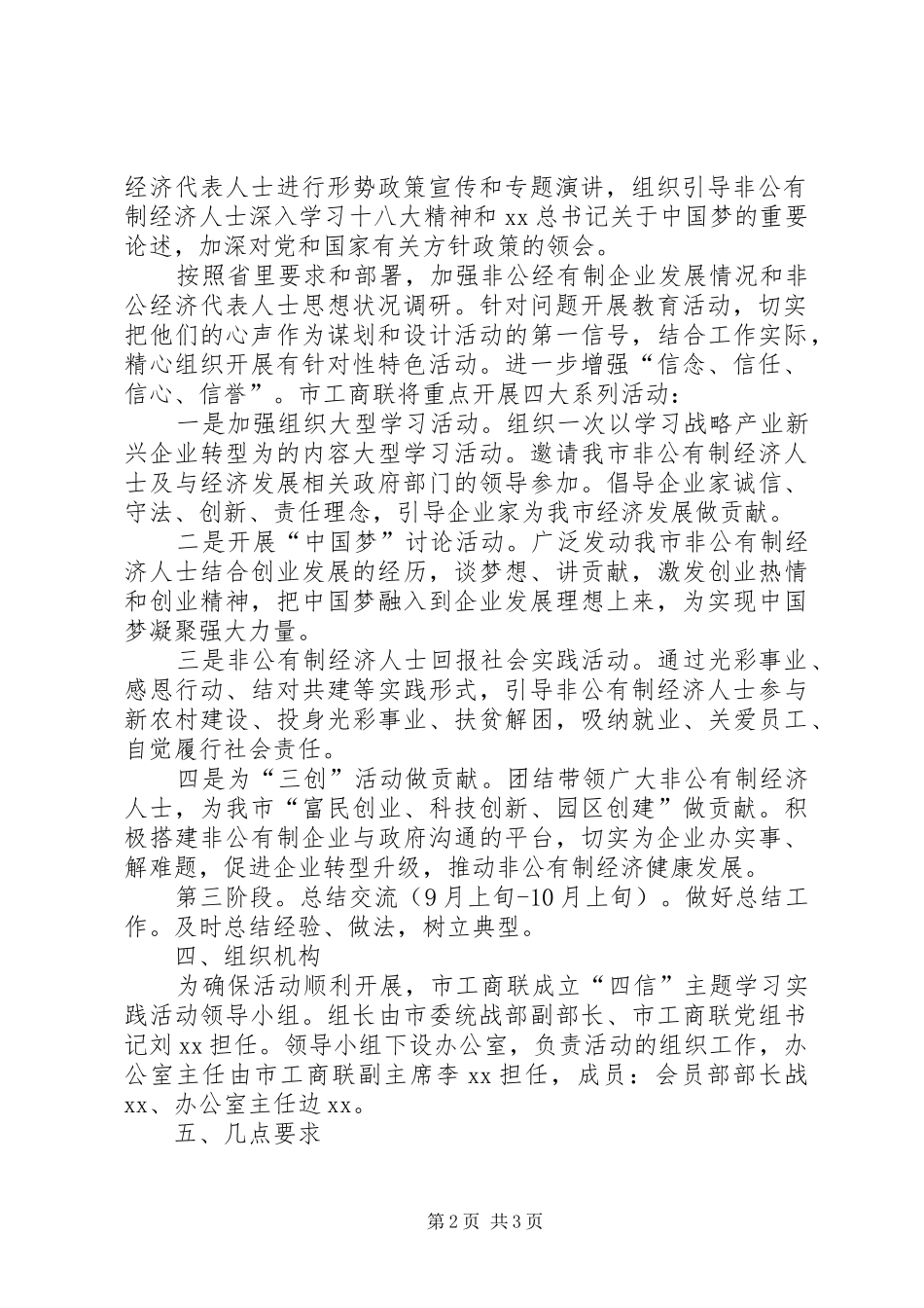 “四信”理想信念教育实践活动方案_第2页