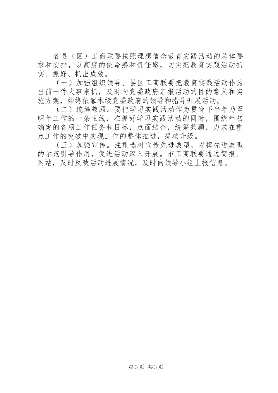 “四信”理想信念教育实践活动方案_第3页