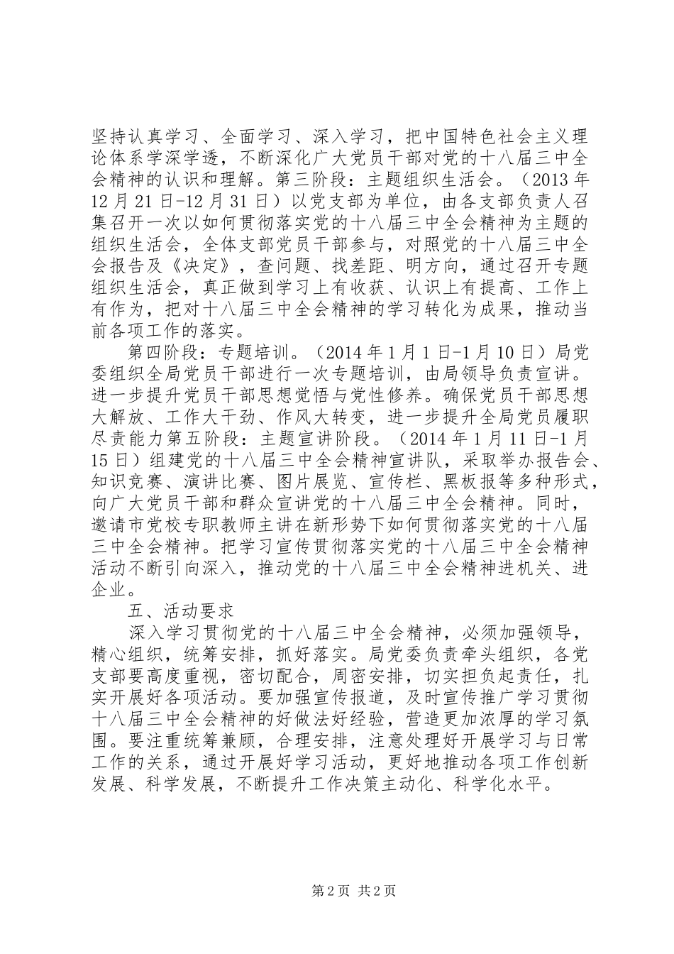 党员干部学习贯彻党的十八届三中全会精神方案_第2页