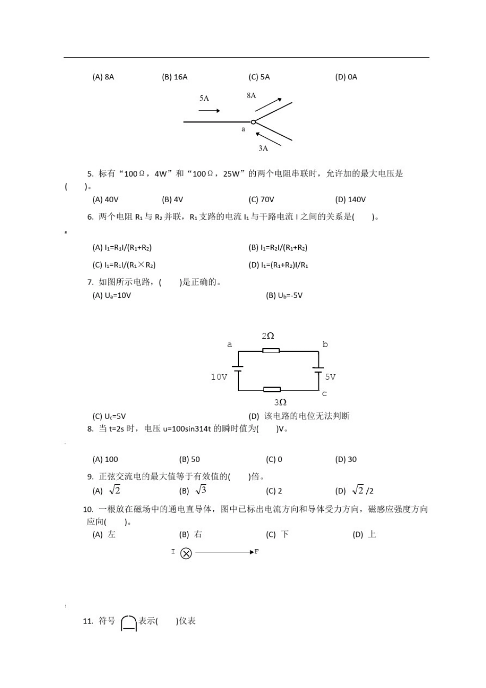 初级维修电工知识试卷(4)_第2页
