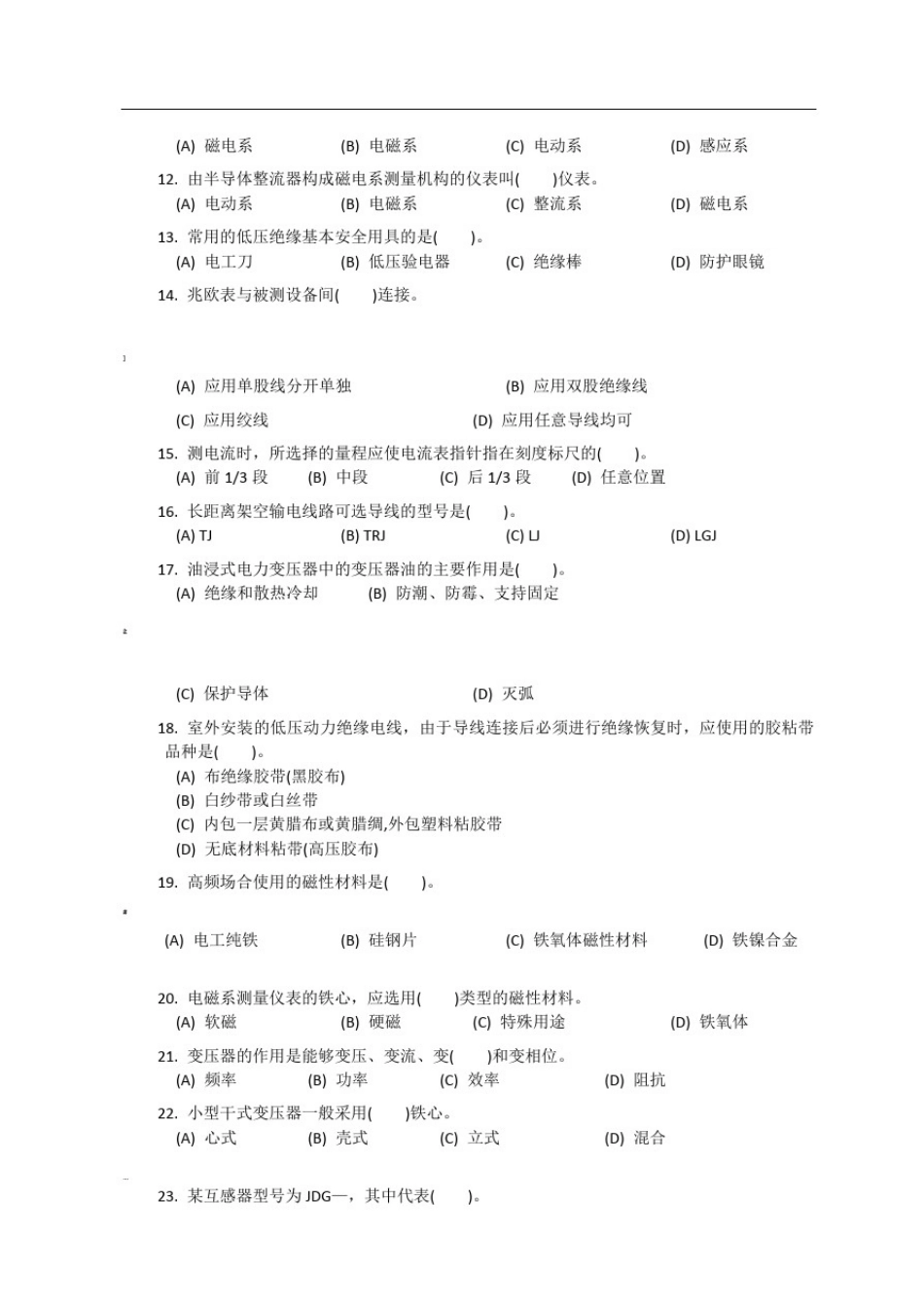 初级维修电工知识试卷(4)_第3页