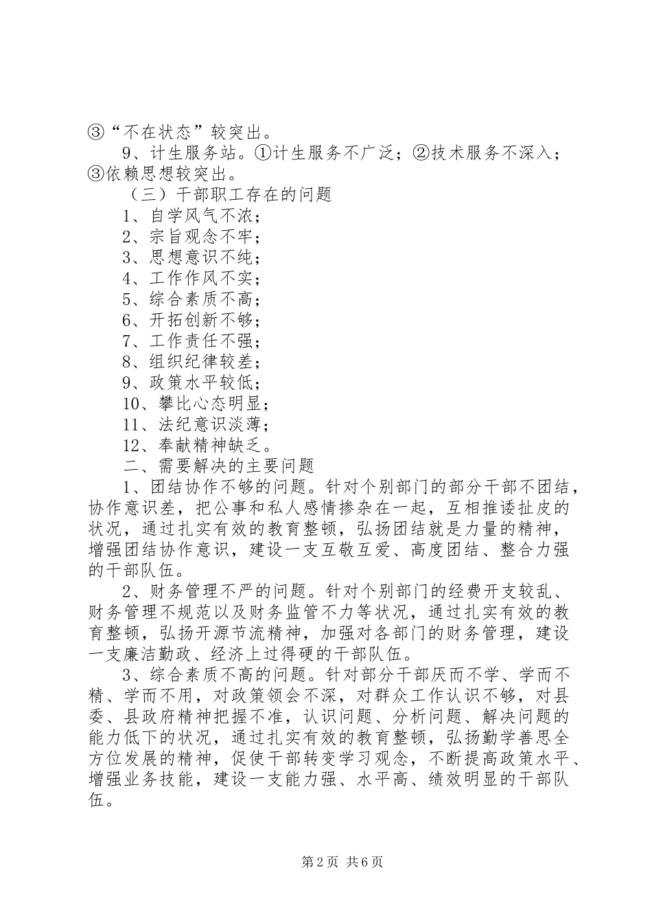 XX镇干部作风集中教育整顿活动的方案_第2页