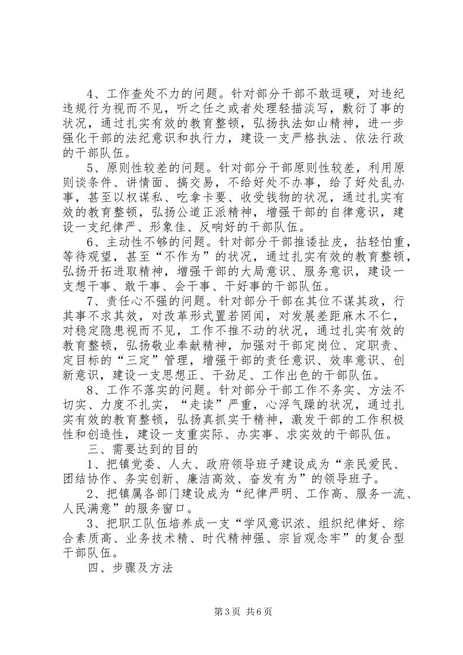 XX镇干部作风集中教育整顿活动的方案_第3页