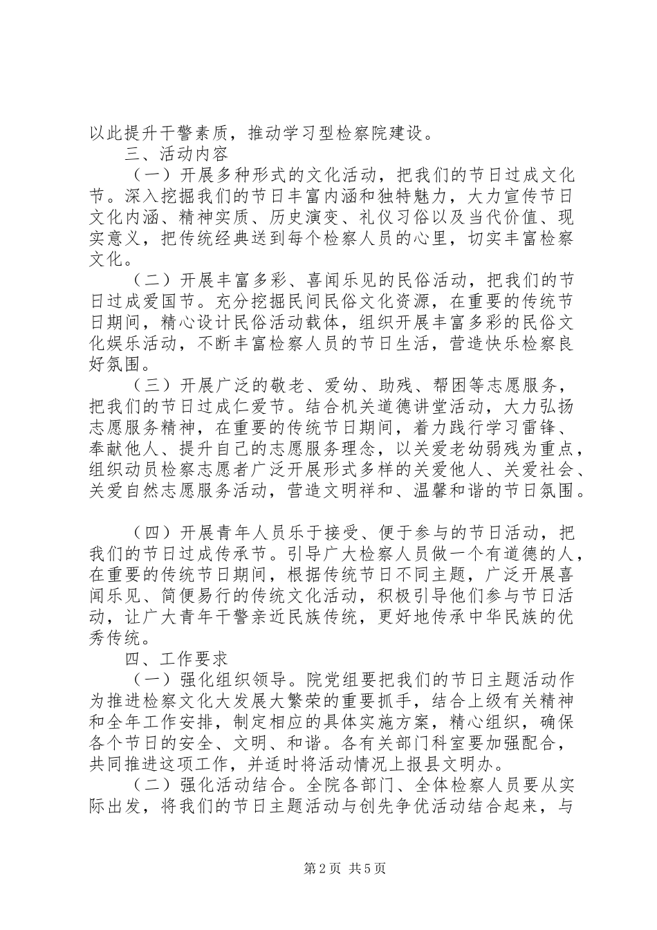 医院端午节活动实施方案_第2页