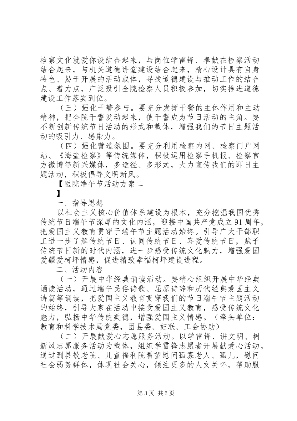 医院端午节活动实施方案_第3页