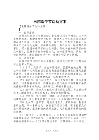 医院端午节活动实施方案