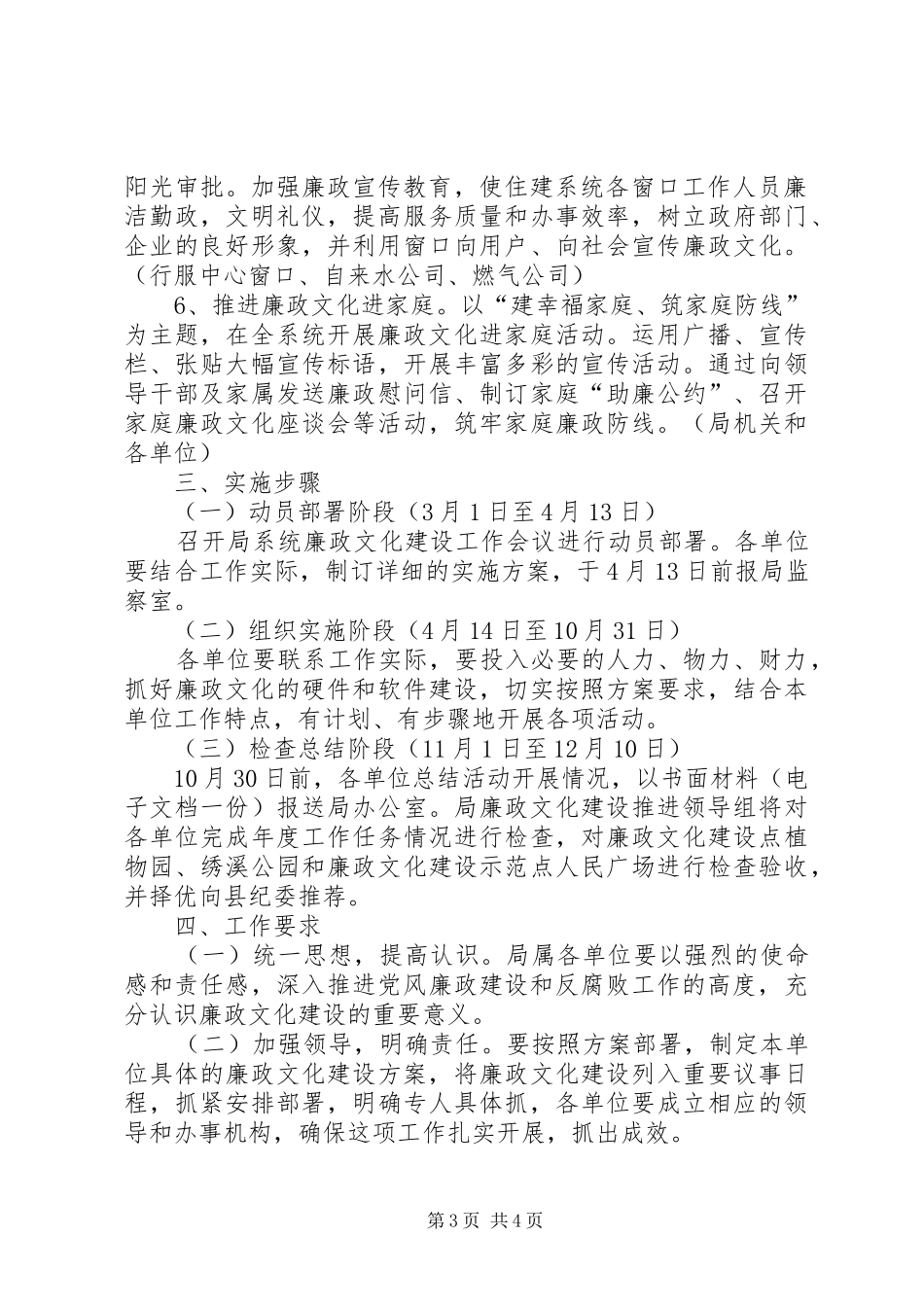 住建局廉政文化推进实施方案_第3页