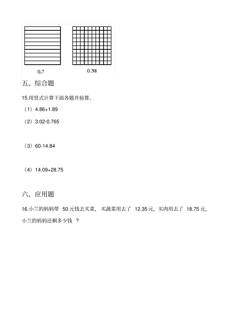 北师大版四年级下册数学第一单元《小数的意义和加减法》单元测试(含解析答案)_第3页