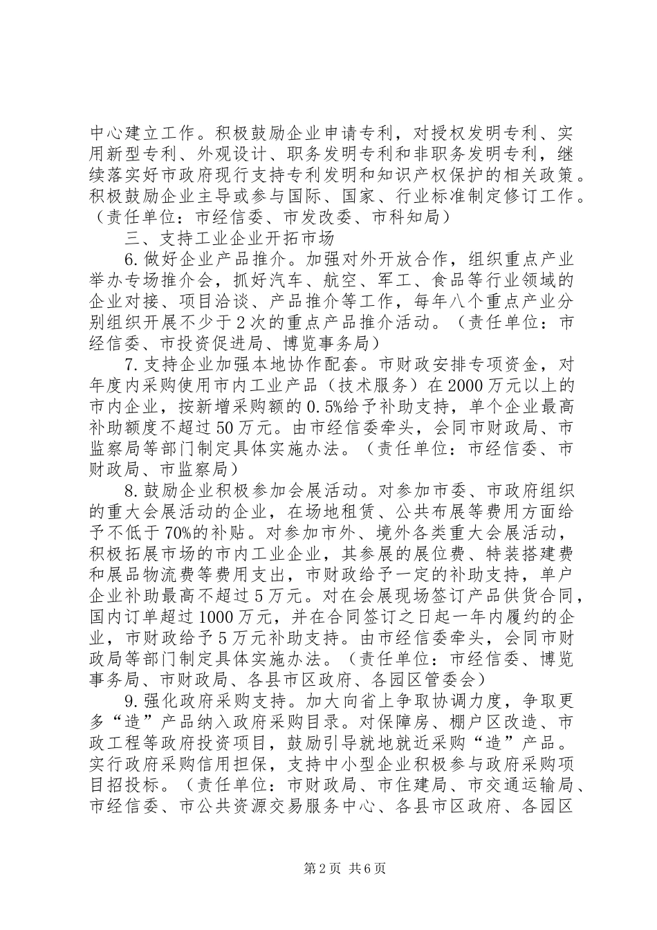 全市工业稳增长调结构增效益工作实施方案_第2页