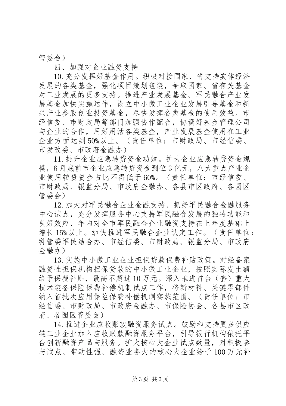 全市工业稳增长调结构增效益工作实施方案_第3页