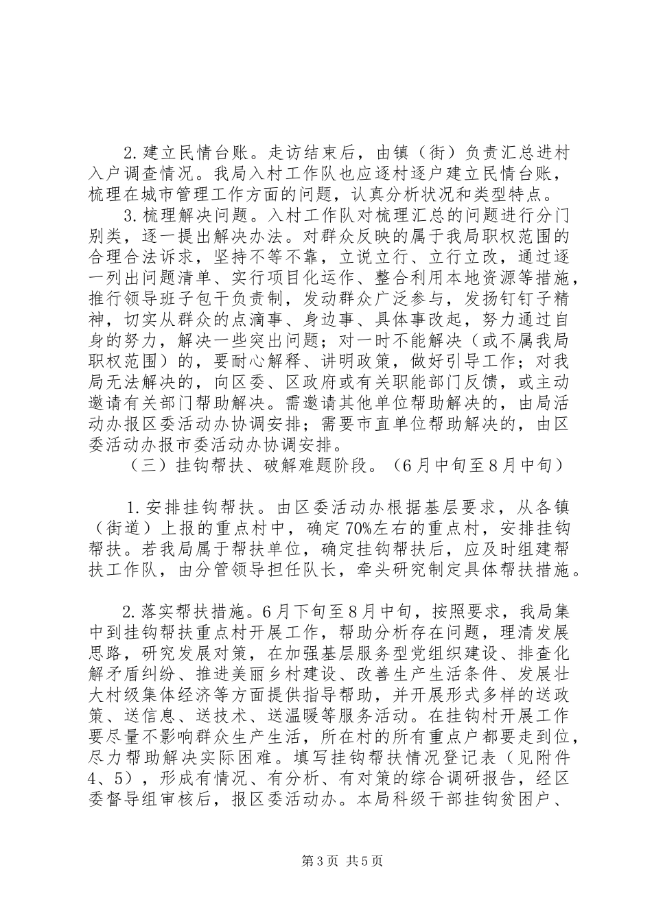 党的群众路线开展党员进村入户工作实施方案_第3页