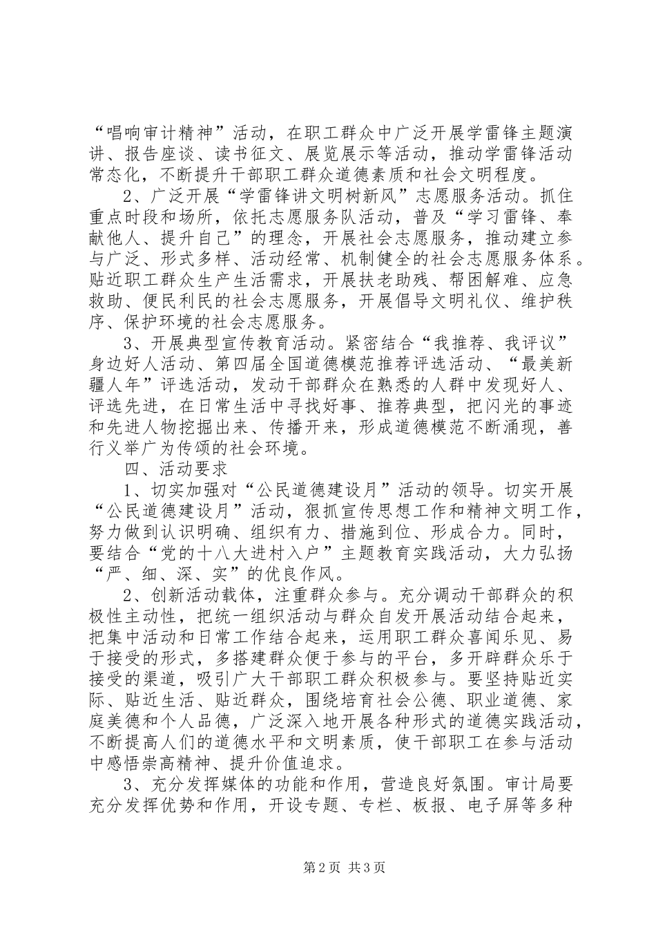 审计局公民道德建设月方案_第2页