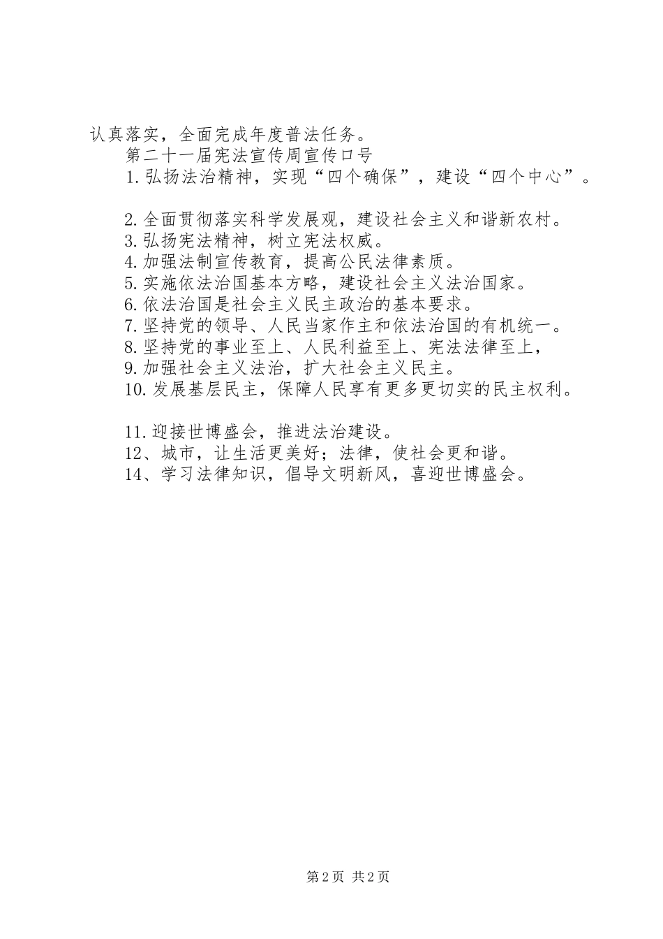 宪法宣传周活动实施方案_第2页