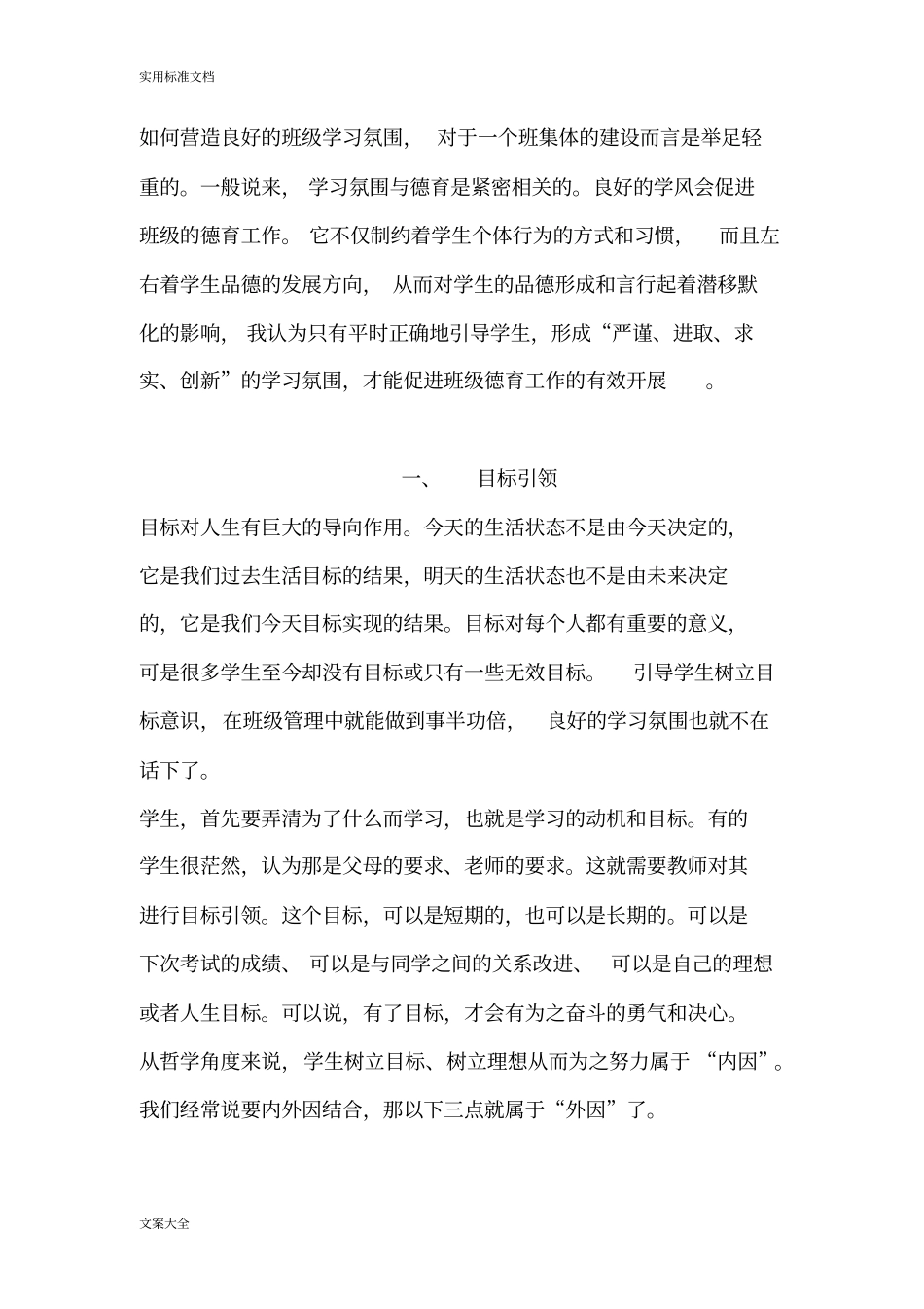 如何能营造良好地班级学习氛围_第1页