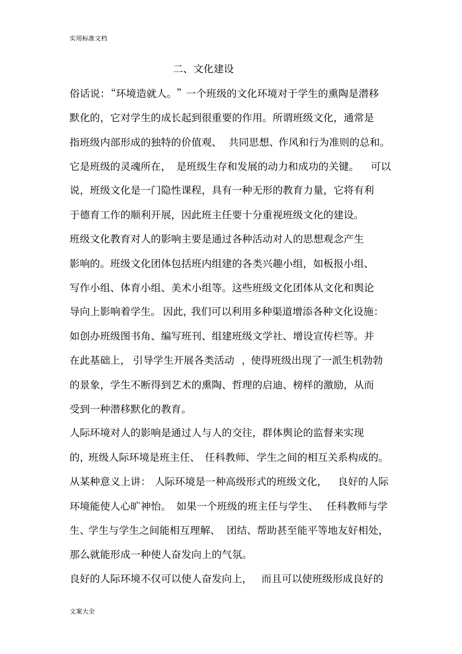如何能营造良好地班级学习氛围_第2页