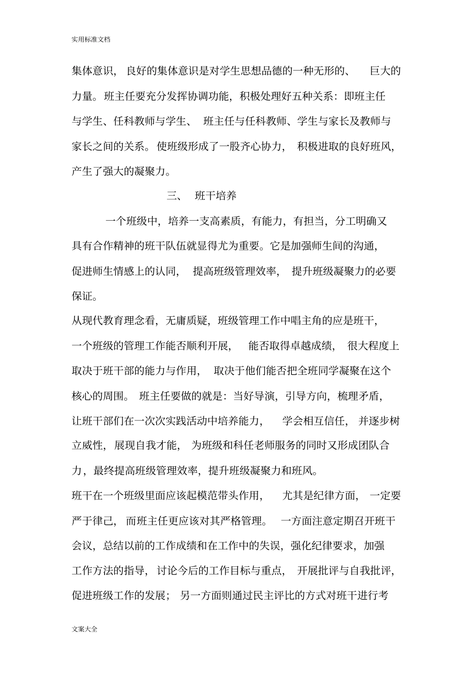 如何能营造良好地班级学习氛围_第3页