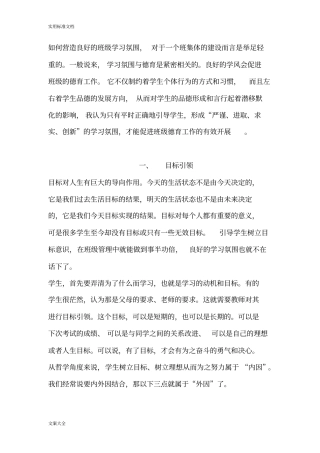 如何能营造良好地班级学习氛围