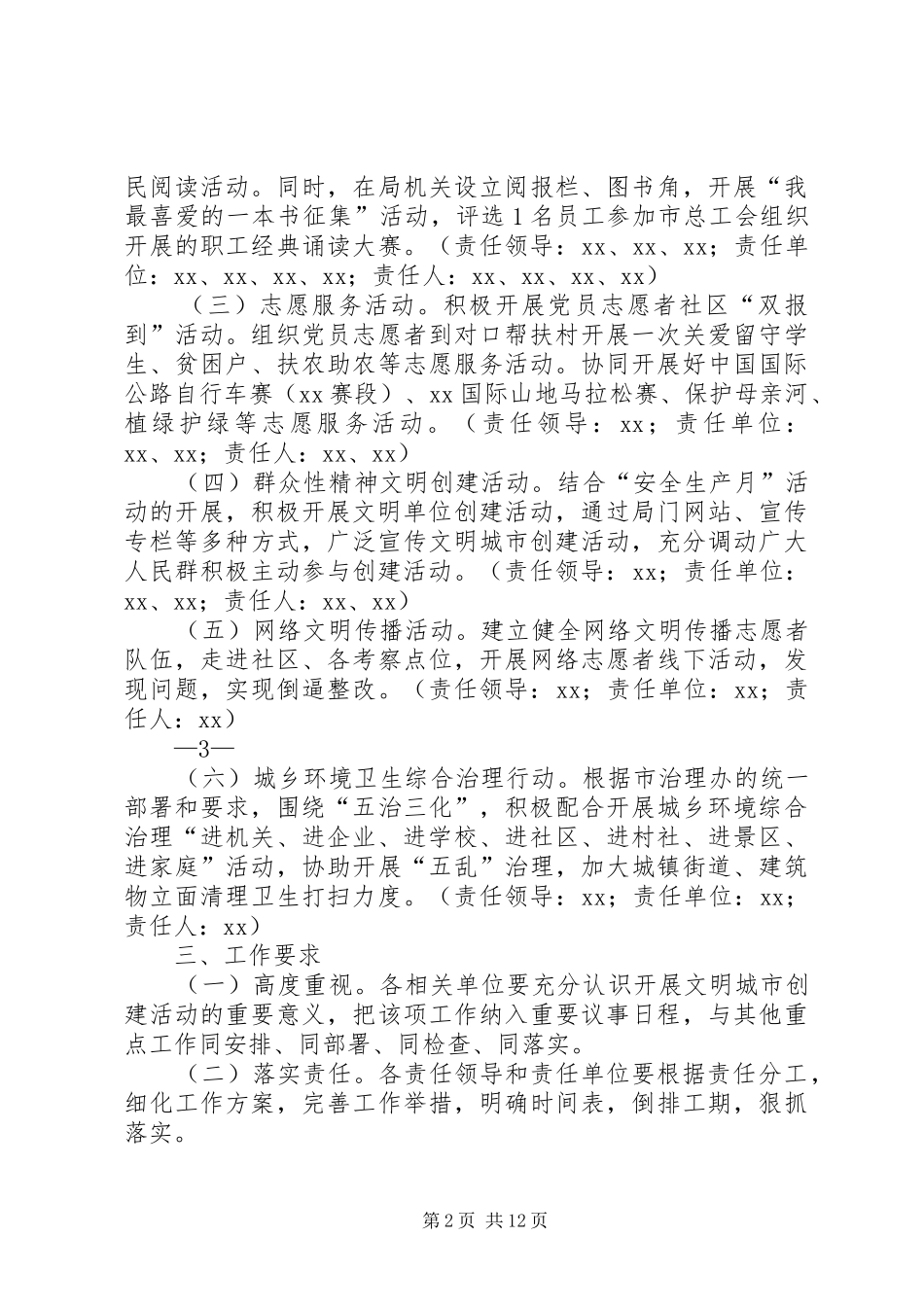 文明城市创建活动方案_第2页