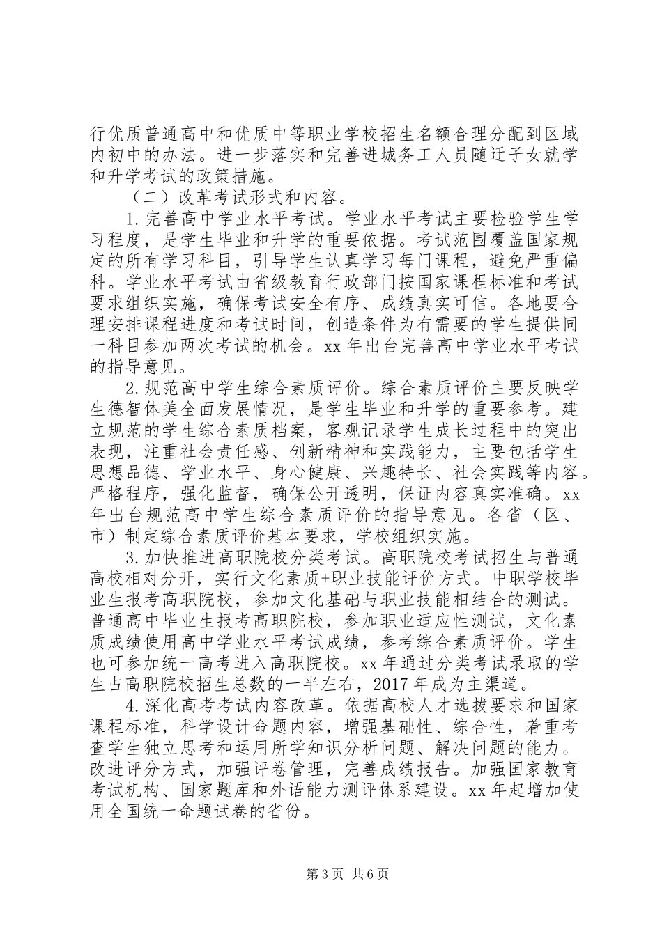 《XX年高考改革最新实施方案》全文_第3页