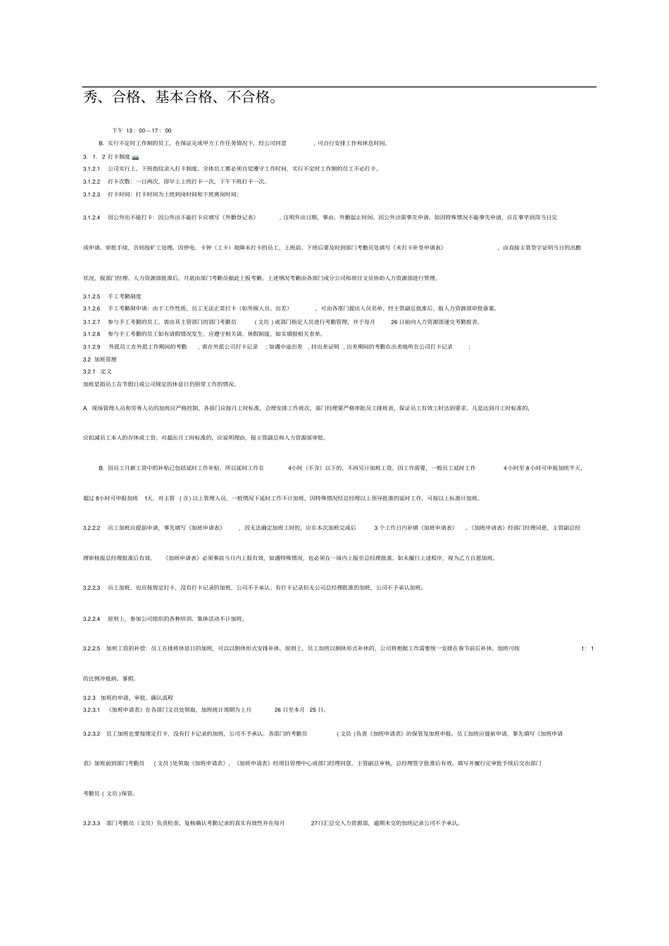 事业单位工作人员年度考核登记表(教师专用)_第3页