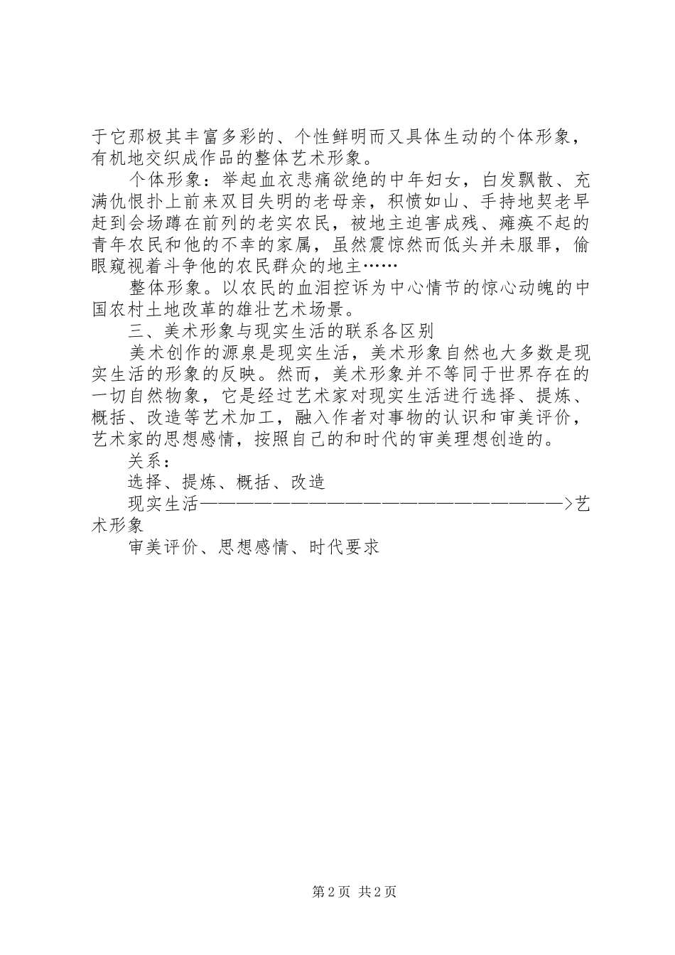 说课实施方案：美术作品的艺术形象_第2页