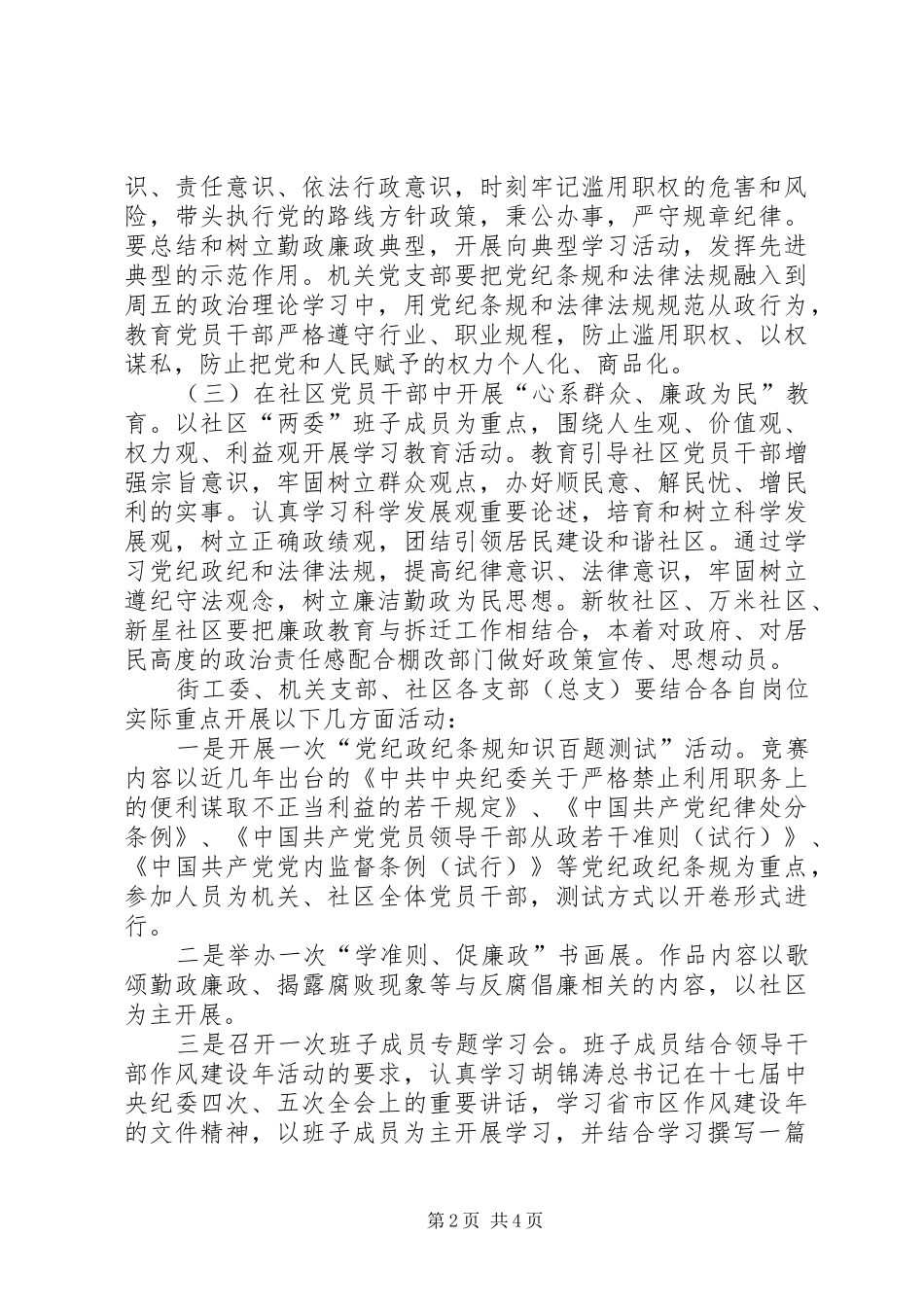分层分岗反腐倡廉教育活动的方案_第2页