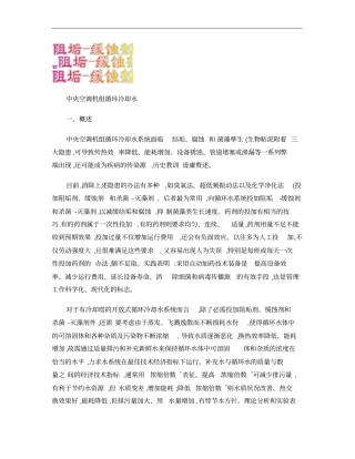 中央空调循环冷却水自动加药即浓缩倍数自动保持成套设备技术要求汇总