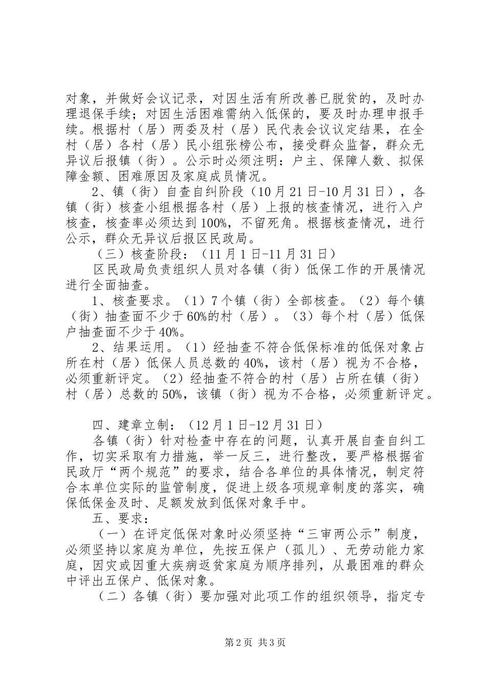 居民低保资格审查实施方案_第2页