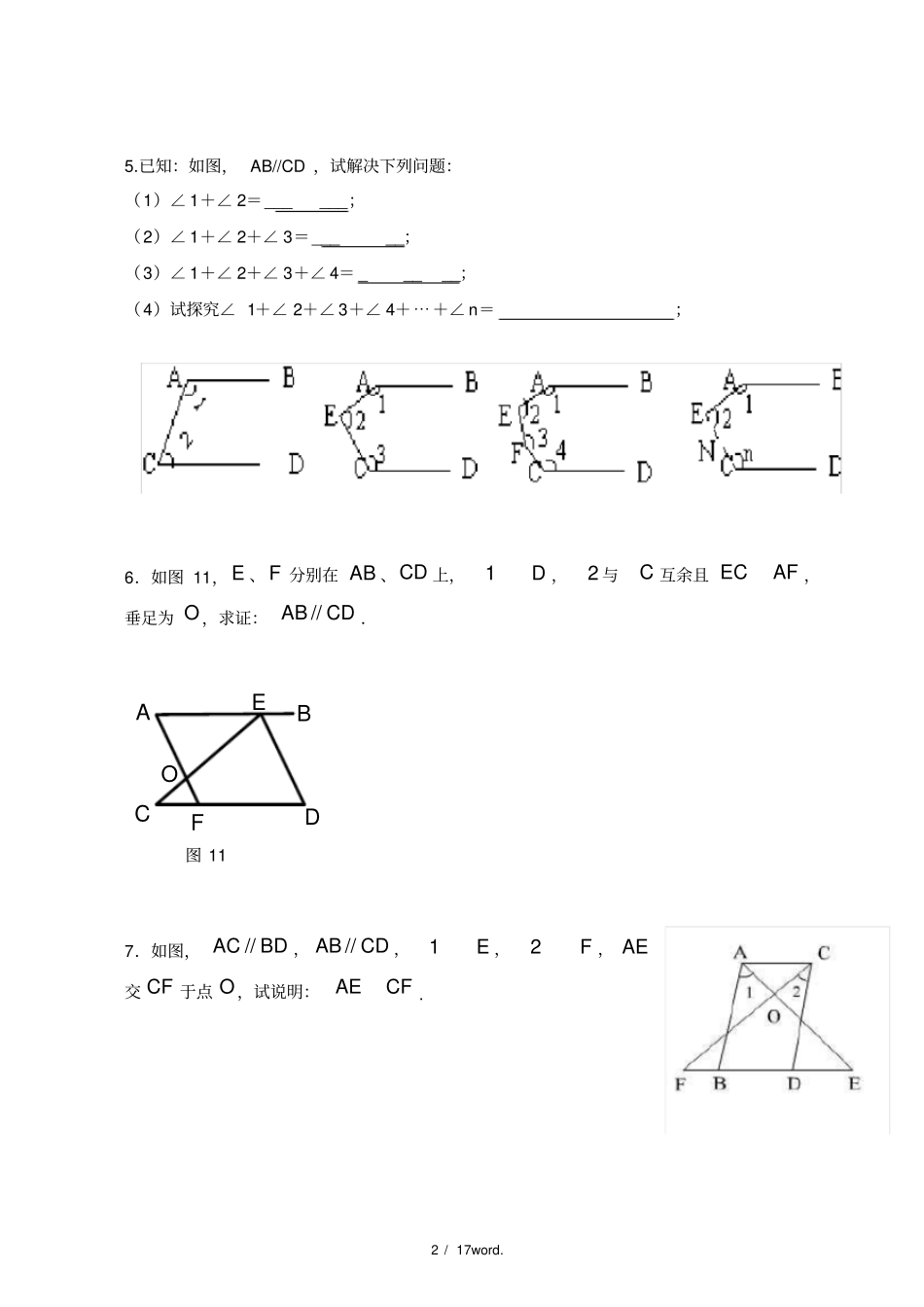 平行线与相交线经典例题汇总#精选._第2页