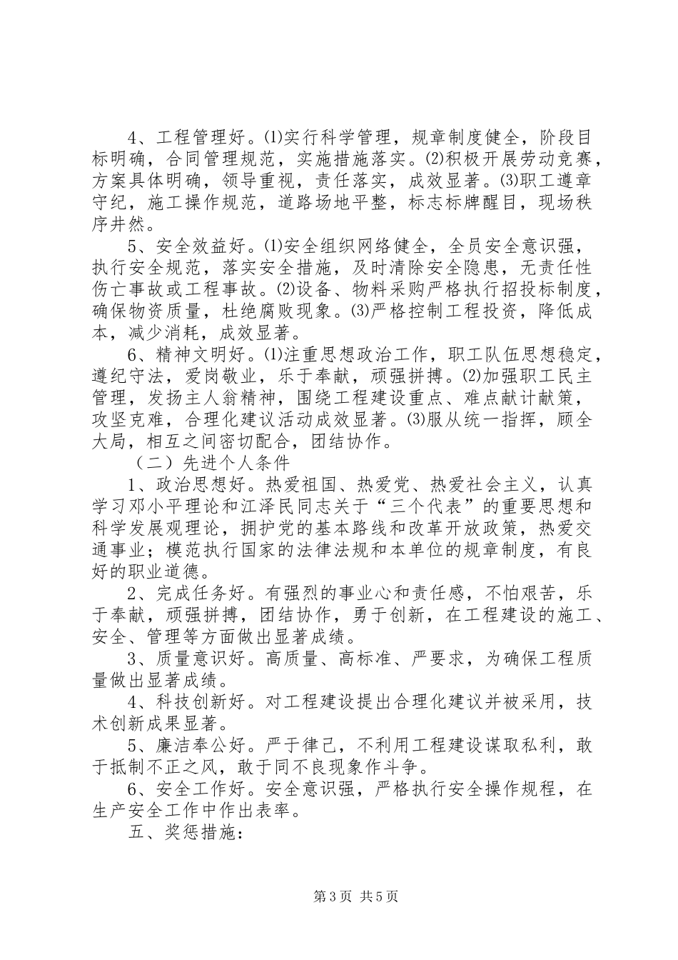 分公司“三控制一规范”提高劳动效率的方案[精选]_第3页