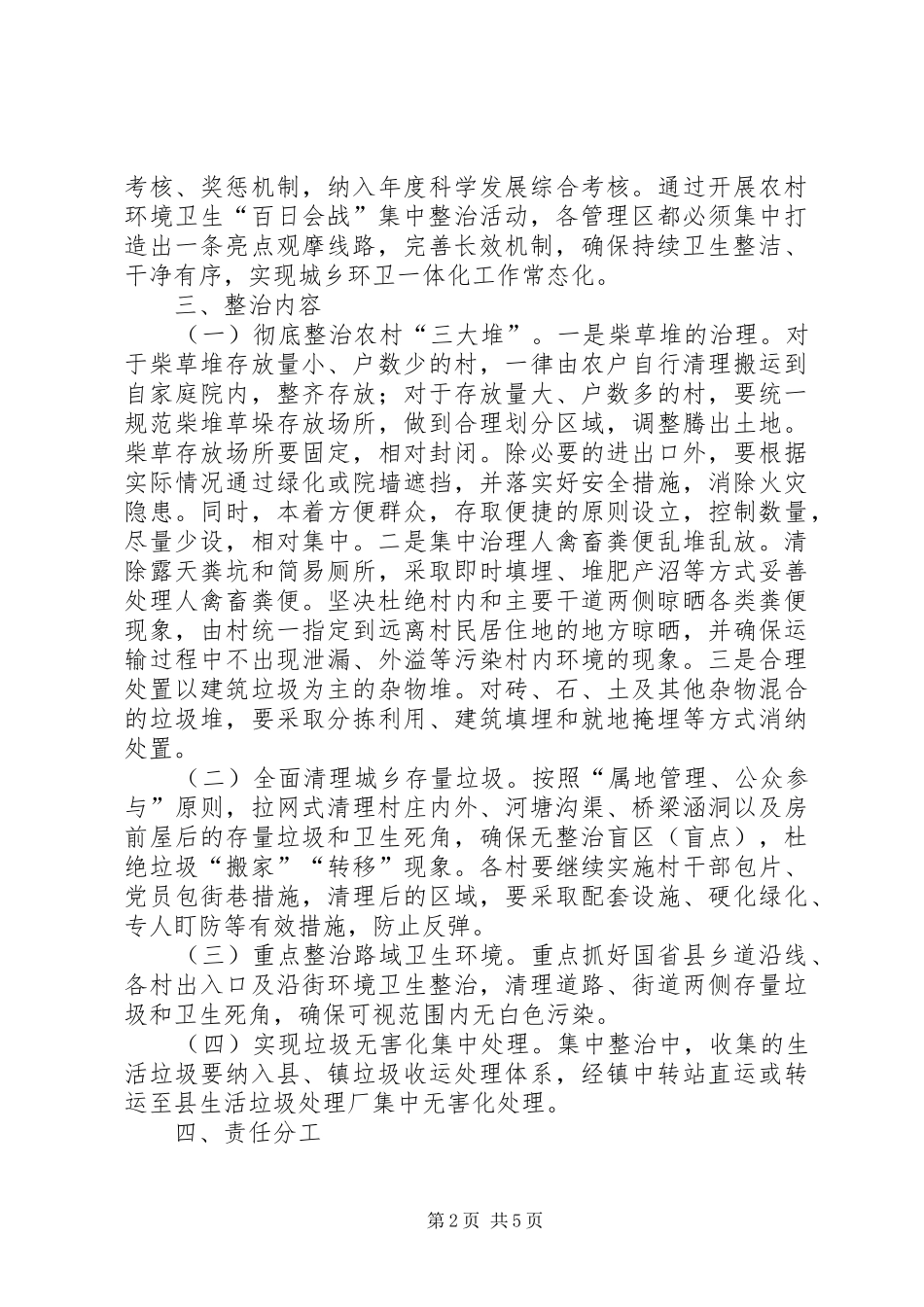 农村环境卫生集中整治工作实施方案_第2页