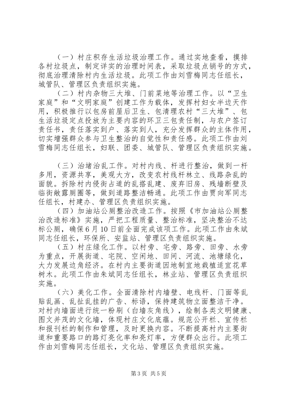农村环境卫生集中整治工作实施方案_第3页