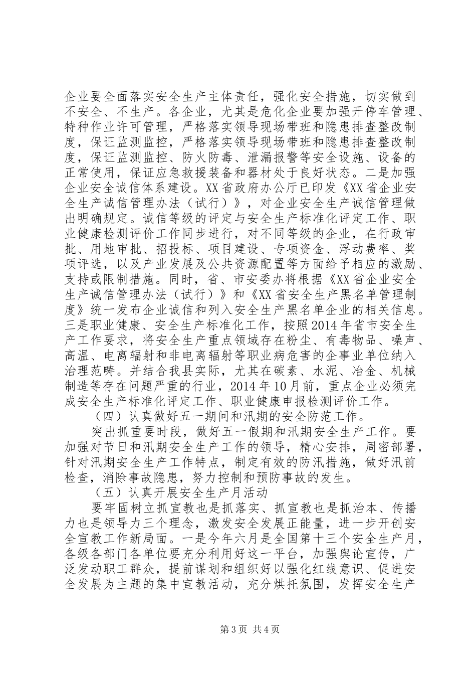 安全生产党政同责一岗双责工作方案_第3页