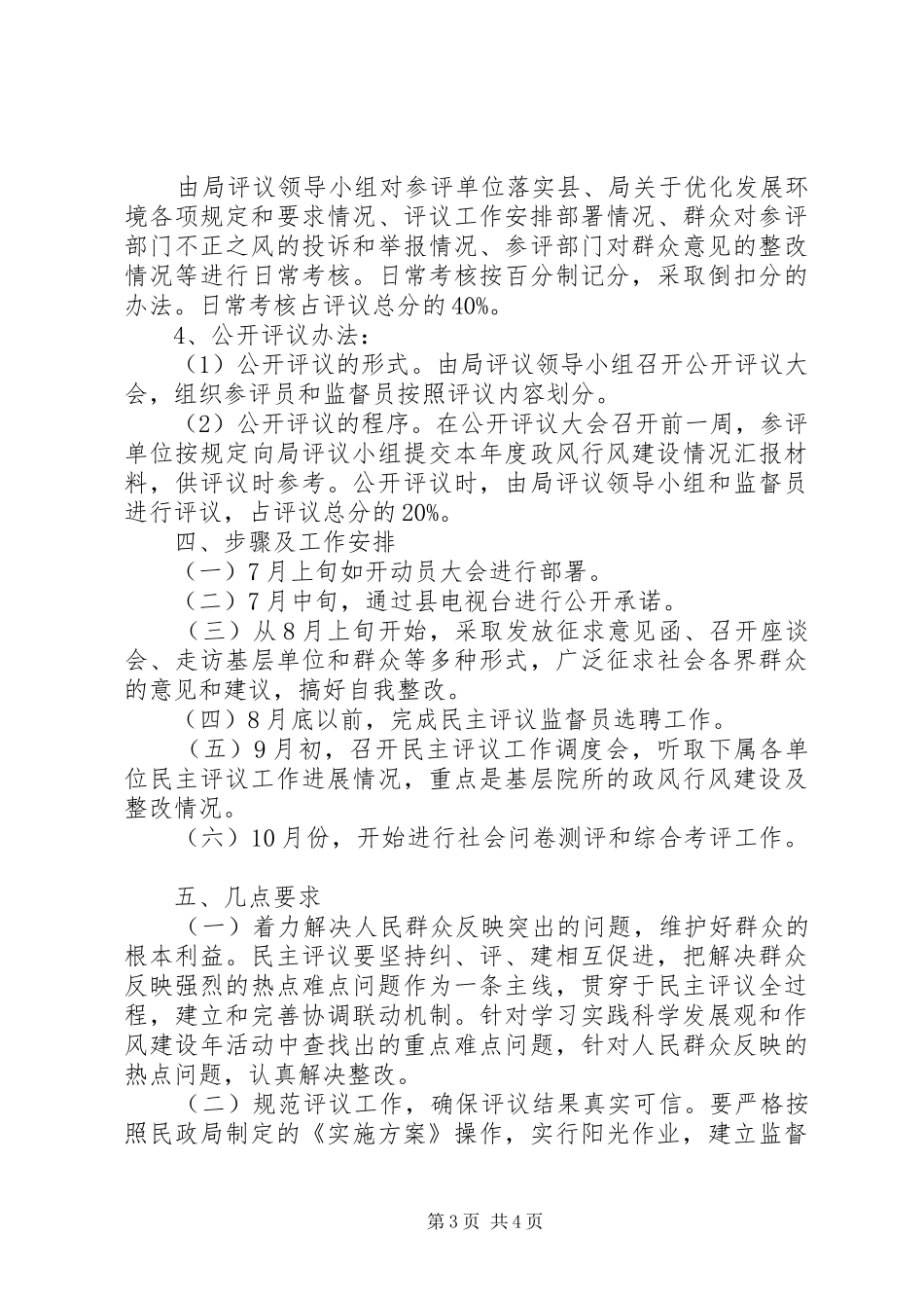 关于开展民主评议活动的方案_第3页