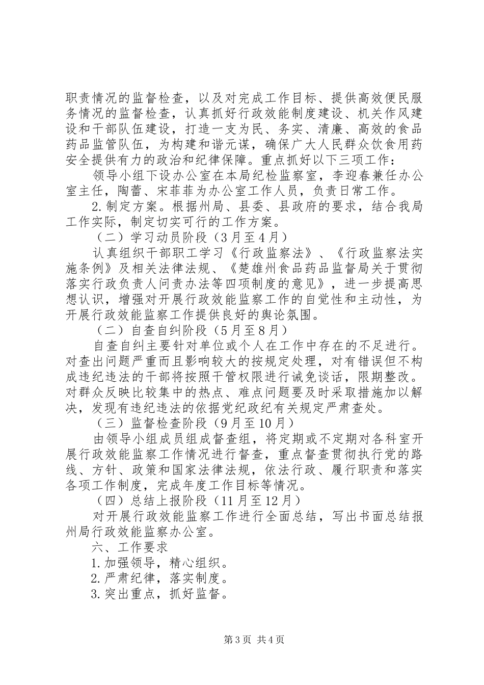 县食品药品监督管理局二00八年行政效能监察工作实施方案_第3页