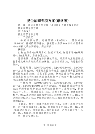 扬尘治理专项实施方案(最终版)