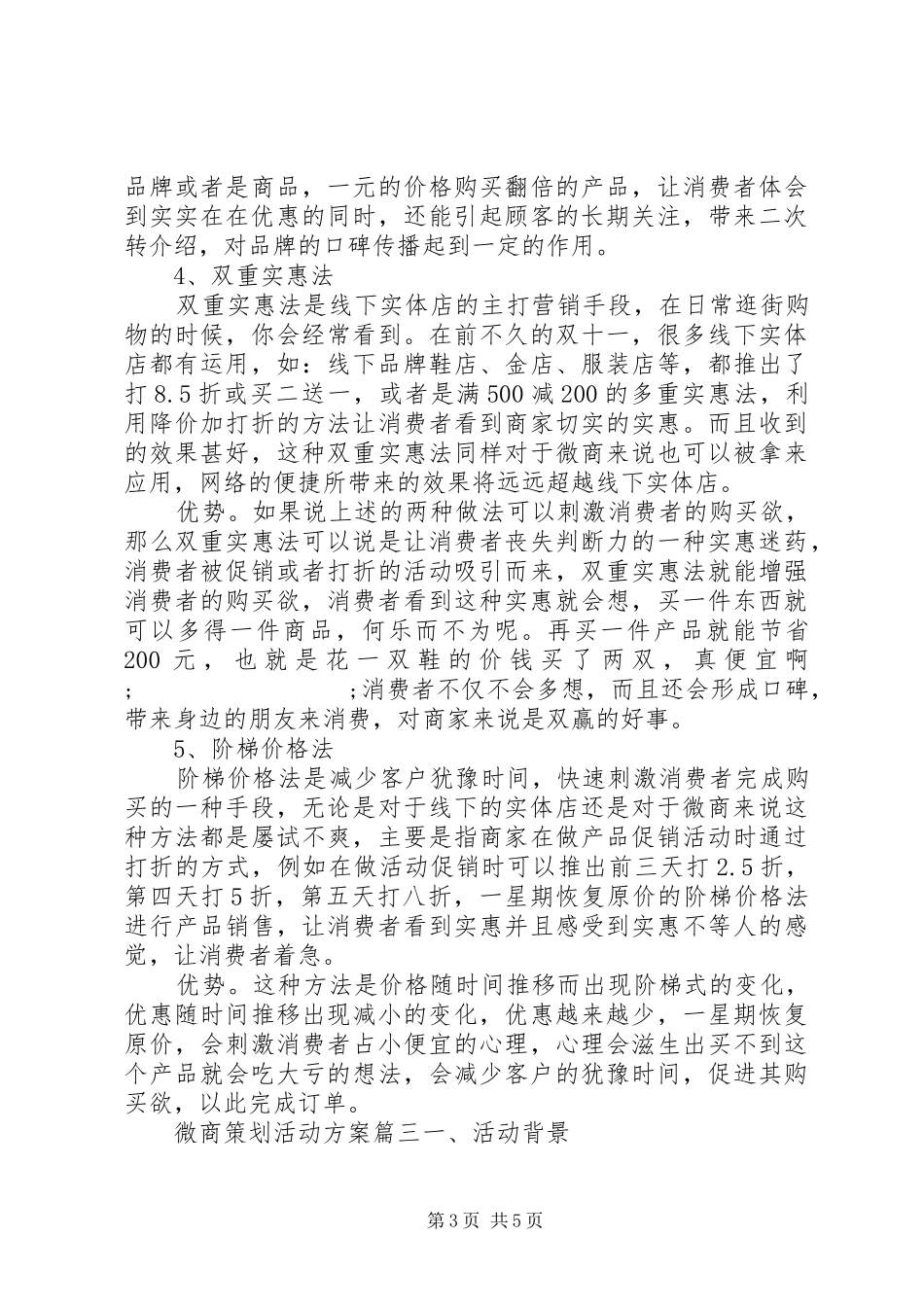 微商策划活动的方案范文_第3页