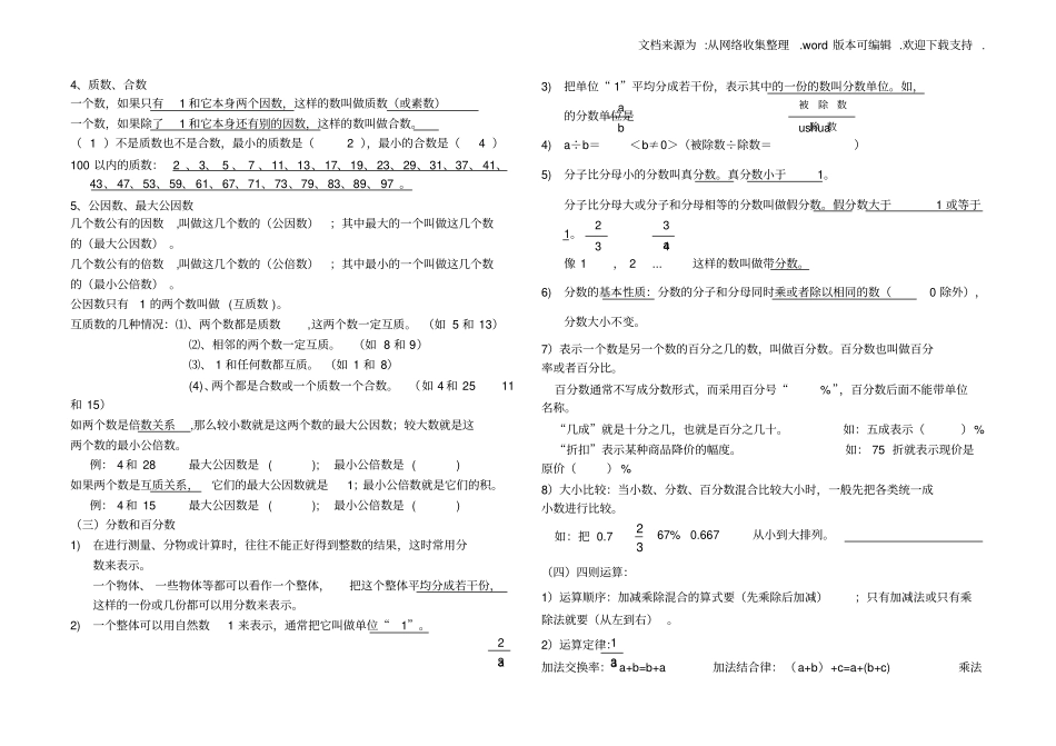 人教版小升初数学复习资料精华版_第2页