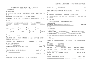 人教版小升初数学复习资料精华版