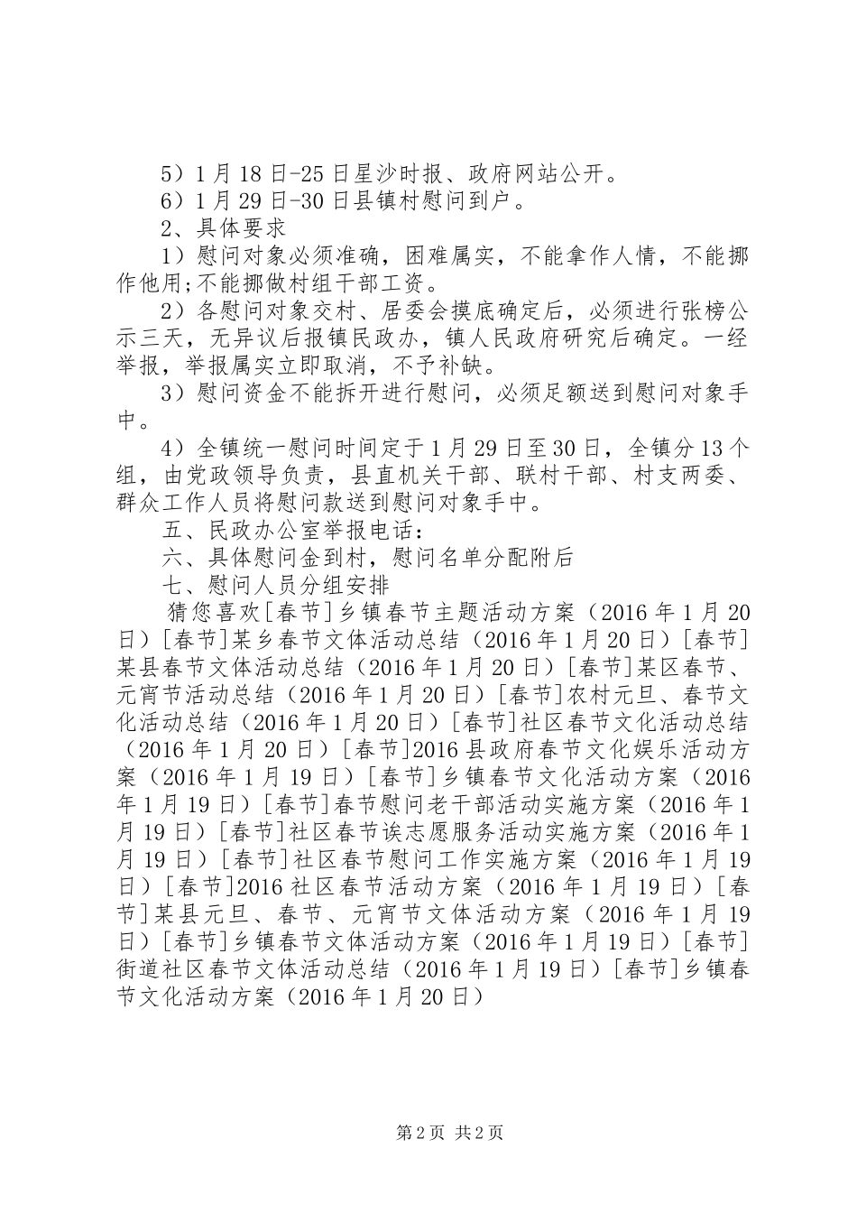 乡镇春节文化活动实施方案_第2页