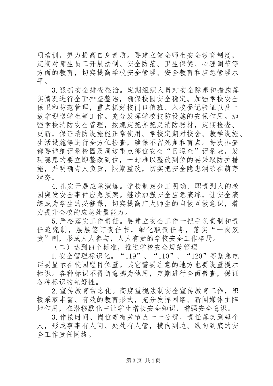 学校建设整改实施方案_第3页