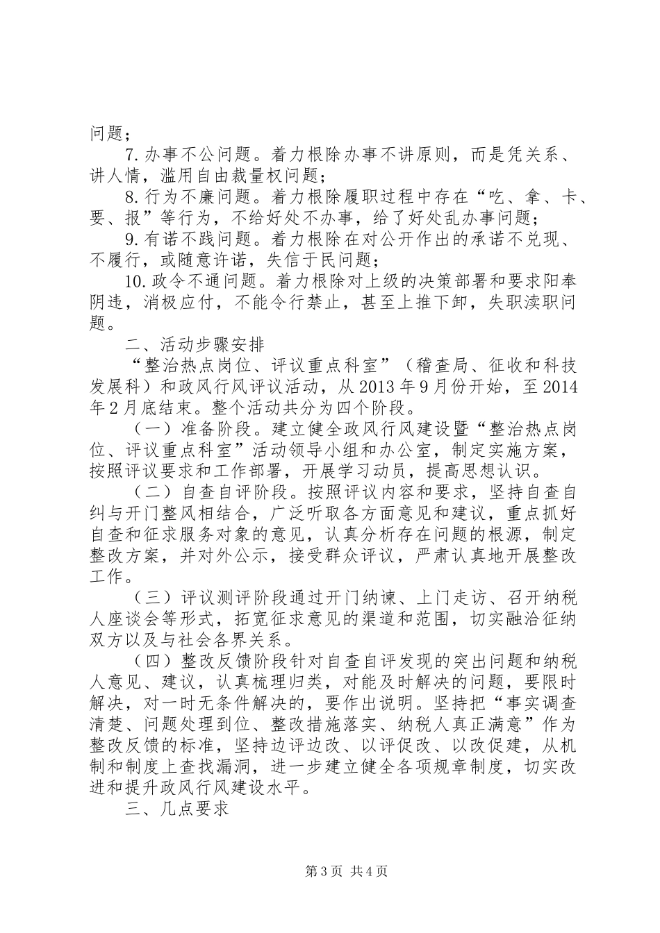 政风行风建设暨整岗评室方案_第3页