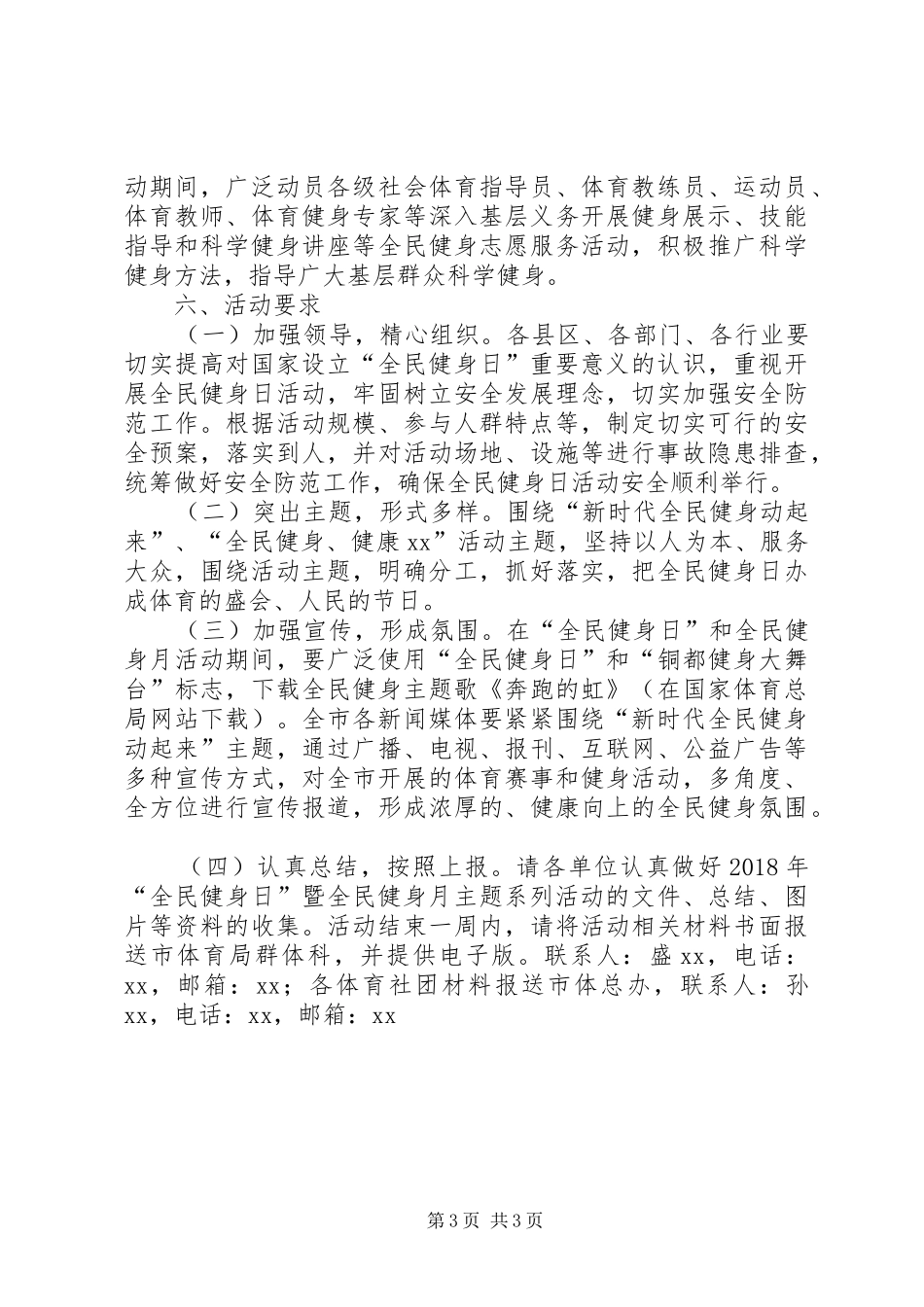 全民健身日暨全民健身月活动实施方案_第3页