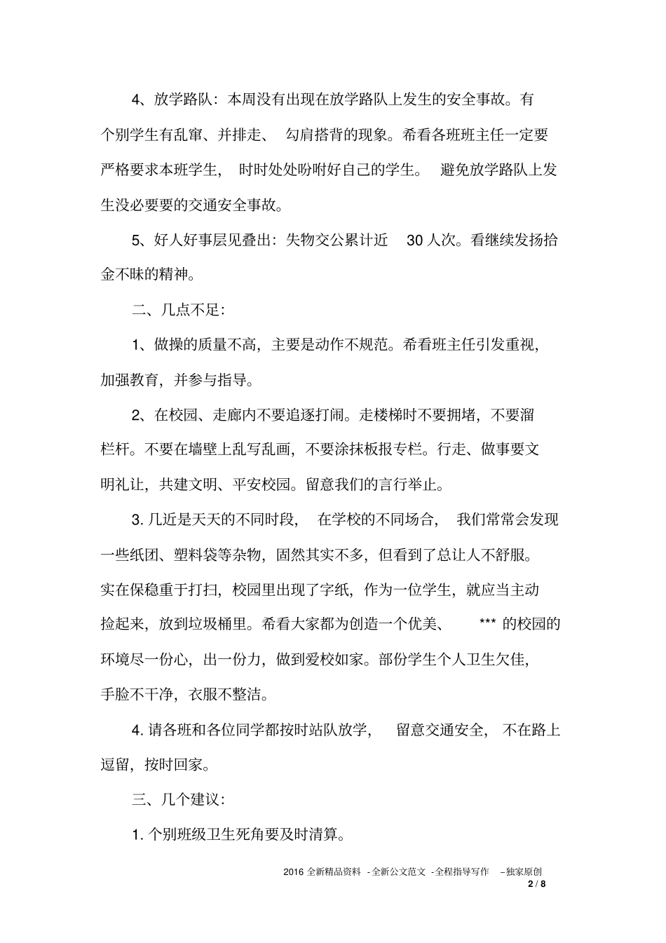 小学教师值周总结5篇_第2页