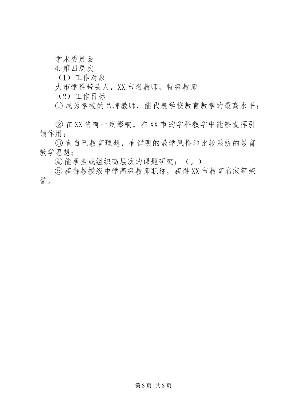 中学教师发展工作实施方案_第3页