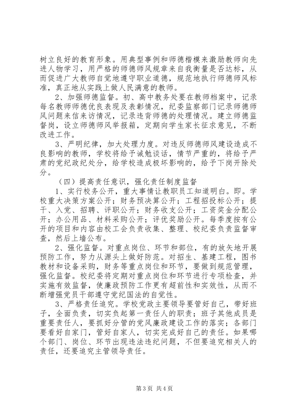 西鸡实中纪检监察工作方案_第3页