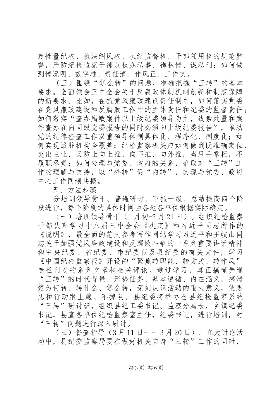 机关单位转职能转方式转作风大讨论活动方案_第3页