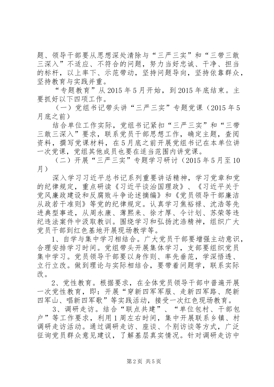 供销社三严三实工作实施方案_第2页