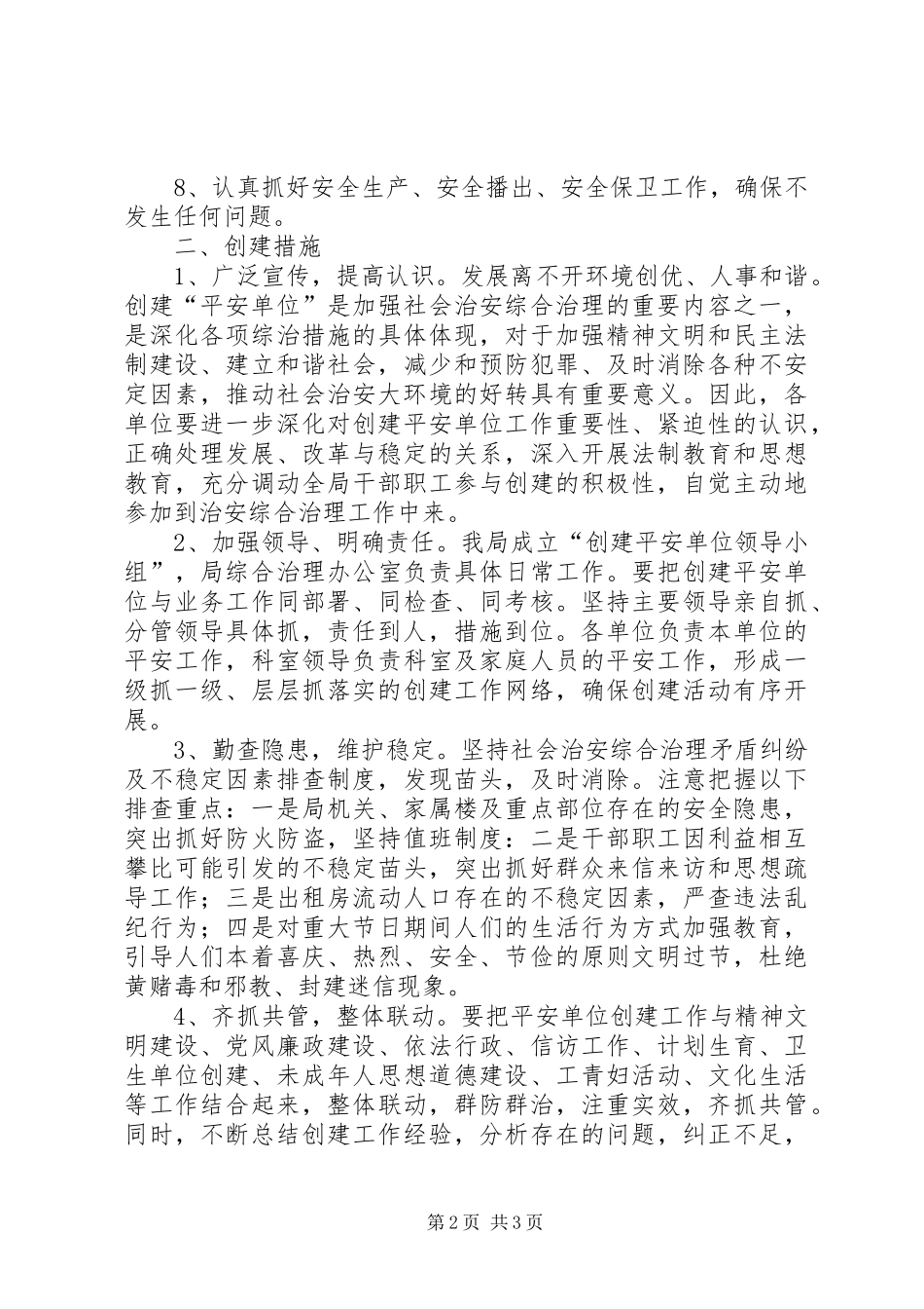 XX年平安广电创建工作实施方案_第2页