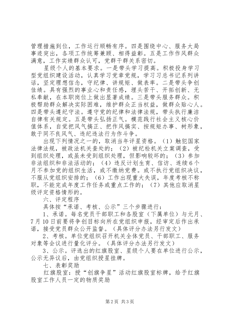 民政局开展“创旗争星”活动方案_第2页